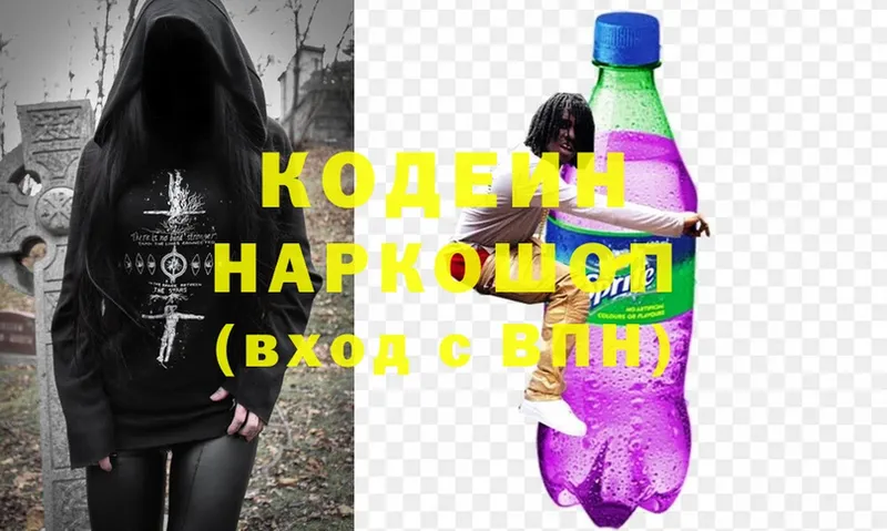 Кодеин Purple Drank  сколько стоит  МЕГА рабочий сайт  Киселёвск 