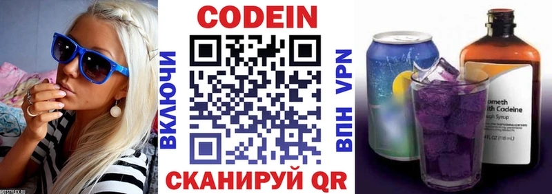 Кодеин напиток Lean (лин) Киселёвск